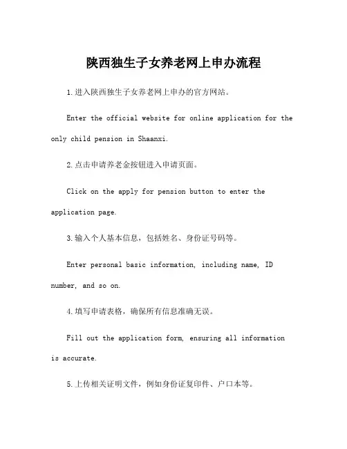 陕西独生子女养老网上申办流程