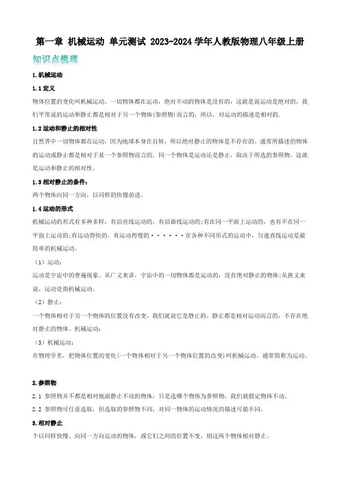 第一章+机械运动+单元测试+2023-2024学年人教版物理八年级上册