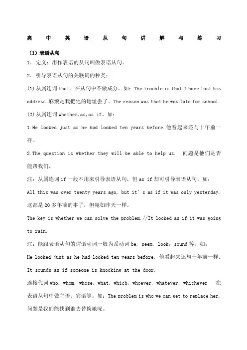 高中英语从句精讲与练习附答案
