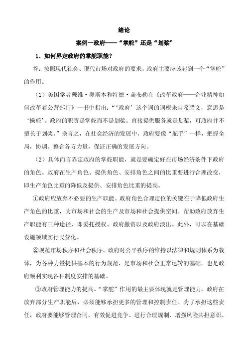《公共行政学》课后案例讲解