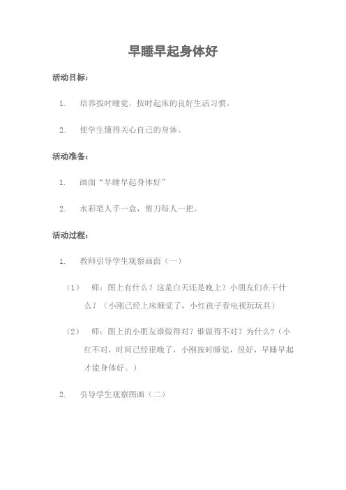 早睡早起身体好