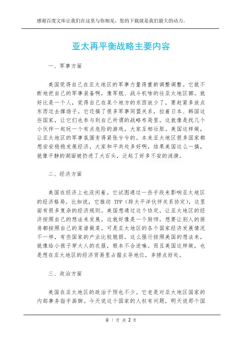 亚太再平衡战略主要内容
