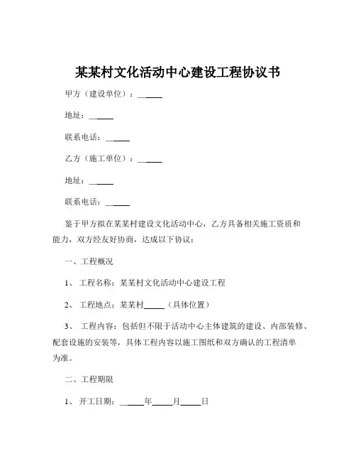 某某村文化活动中心建设工程协议书