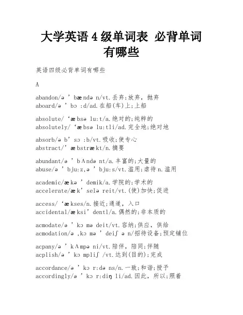 大学英语4级单词表 必背单词有哪些