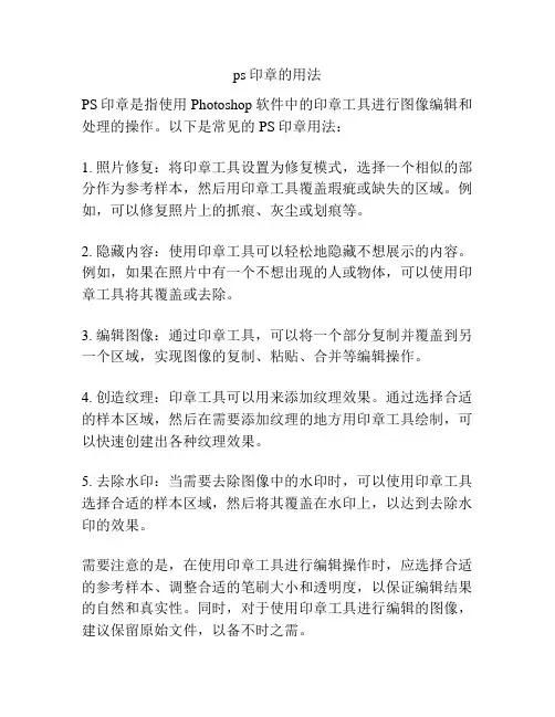 ps印章的用法