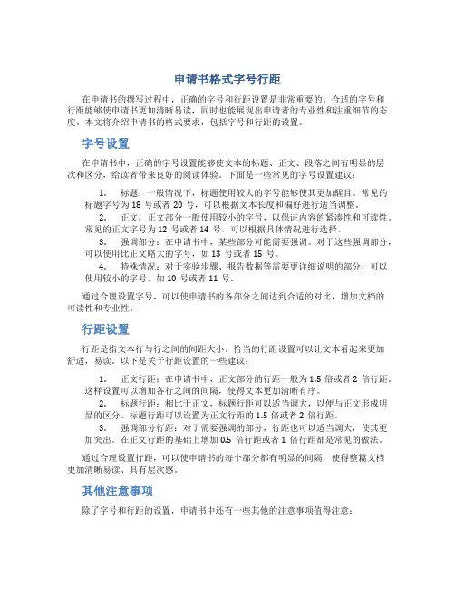 申请书格式字号行距