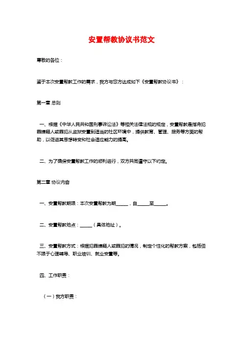 安置帮教协议书范文