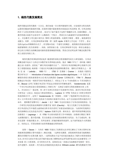 线代解析几何发展历史