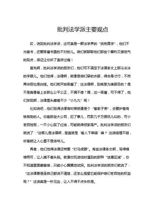批判法学派主要观点