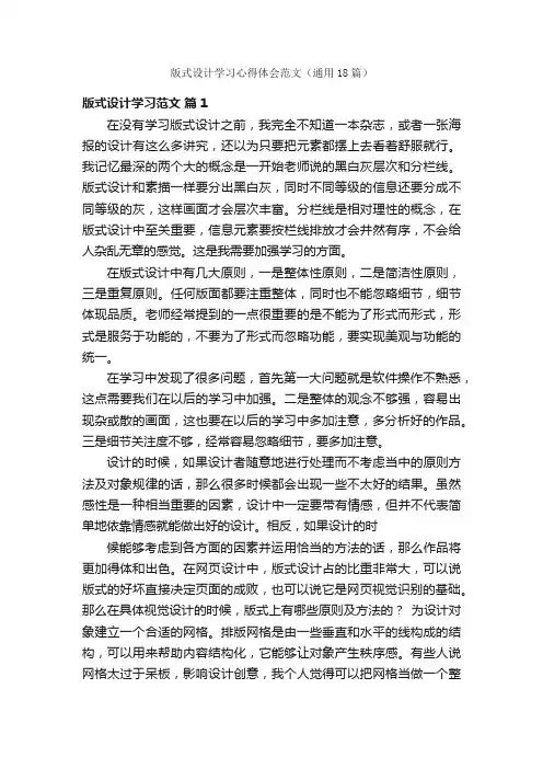 版式设计学习心得体会范文（通用18篇）