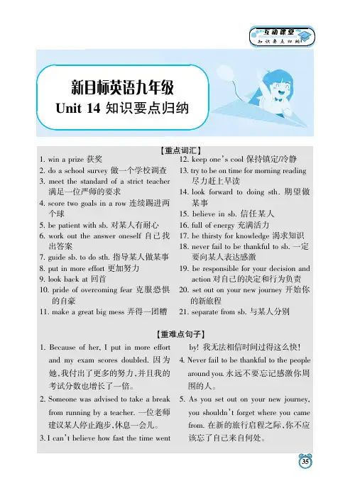 新目标英语九年级Unit_14_知识要点归纳