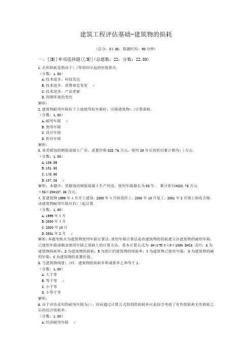 注册资产评估师-建筑工程评估基础-建筑物的损耗试题