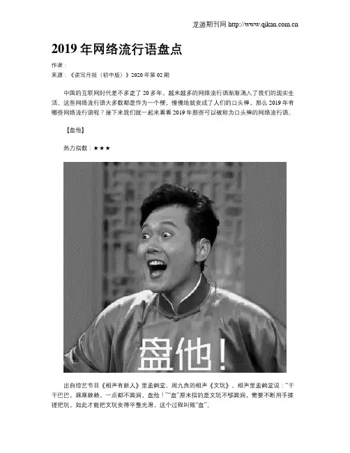 2019年网络流行语盘点