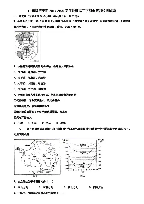 山东省济宁市2019-2020学年地理高二下期末复习检测试题含解析