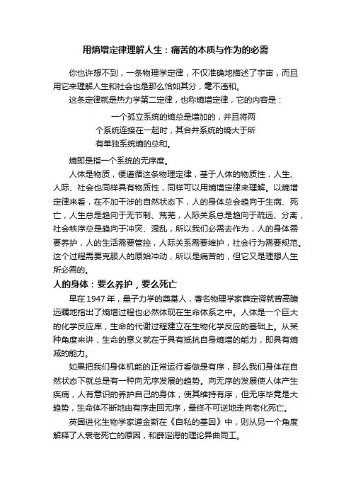 用熵增定律理解人生：痛苦的本质与作为的必需