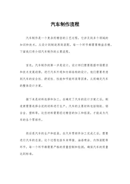 汽车制作流程