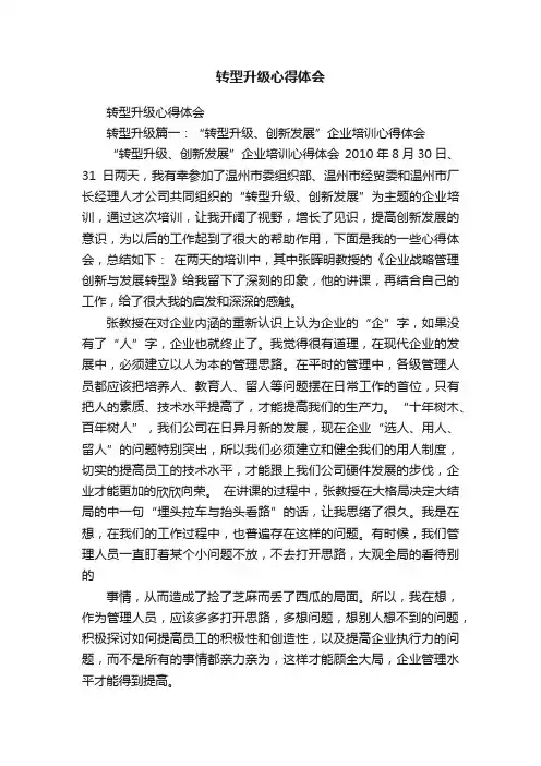 转型升级心得体会