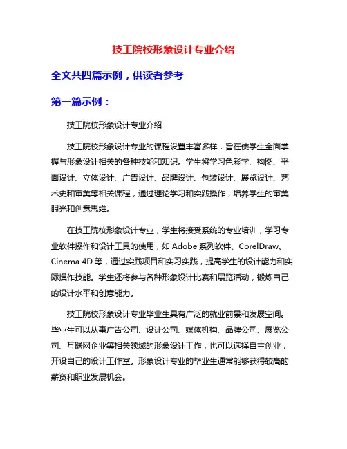 技工院校形象设计专业介绍