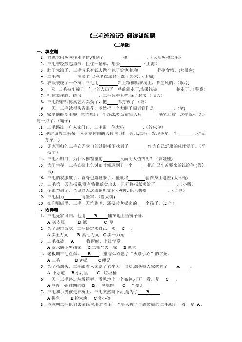 三毛流浪记练习题目
