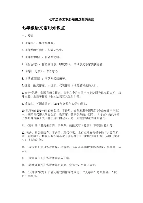 七年级语文下册知识点归纳总结