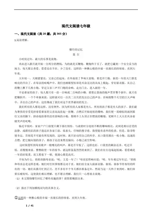 初中语文现代文阅读带答案解析考点