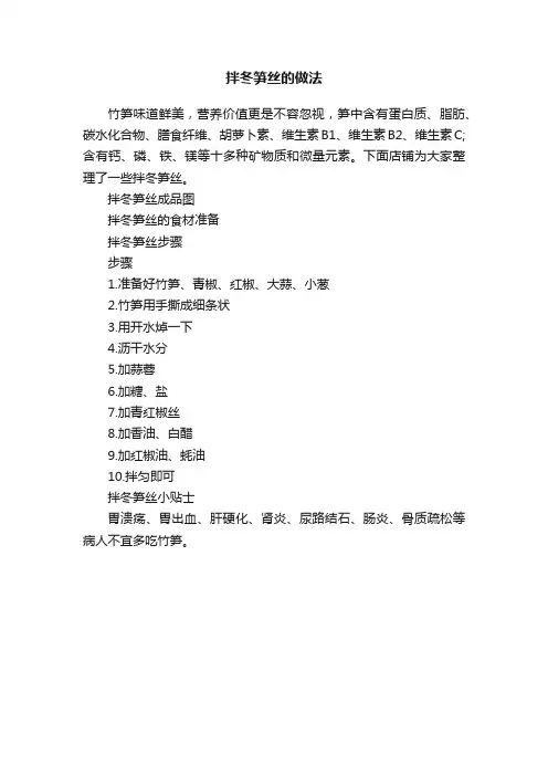 拌冬笋丝的做法