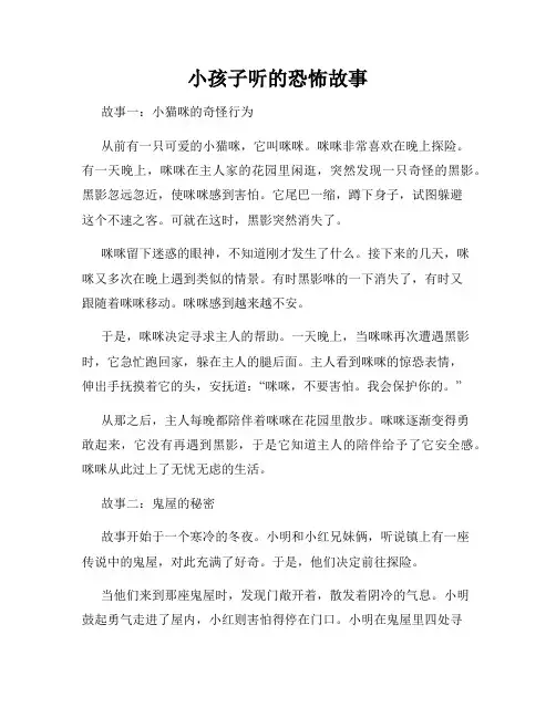 小孩子听的恐怖故事