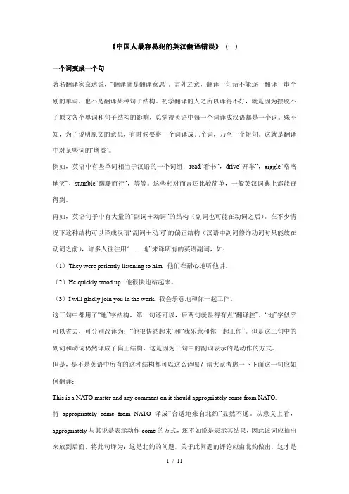 中国人最容易犯的英汉翻译错误