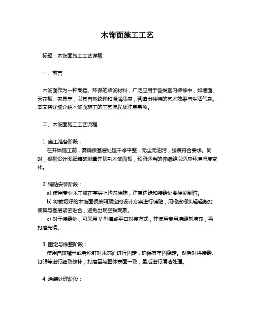 木饰面施工工艺