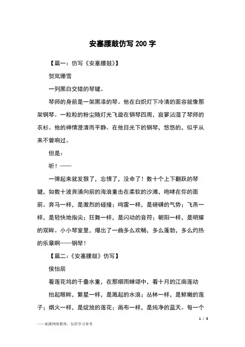 安塞腰鼓仿写200字_初二作文