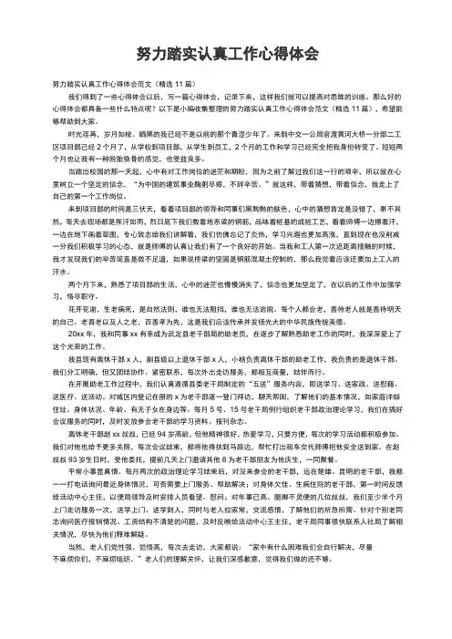 努力踏实认真工作心得体会范文(精选11篇)