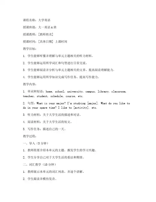 大学一年级英语教案2单元