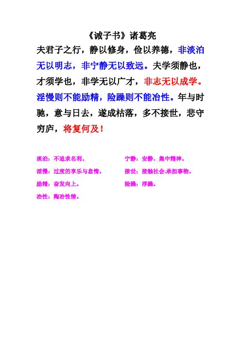 诫子书