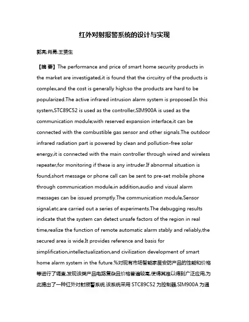 红外对射报警系统的设计与实现