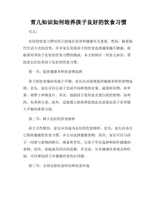 育儿知识如何培养孩子良好的饮食习惯