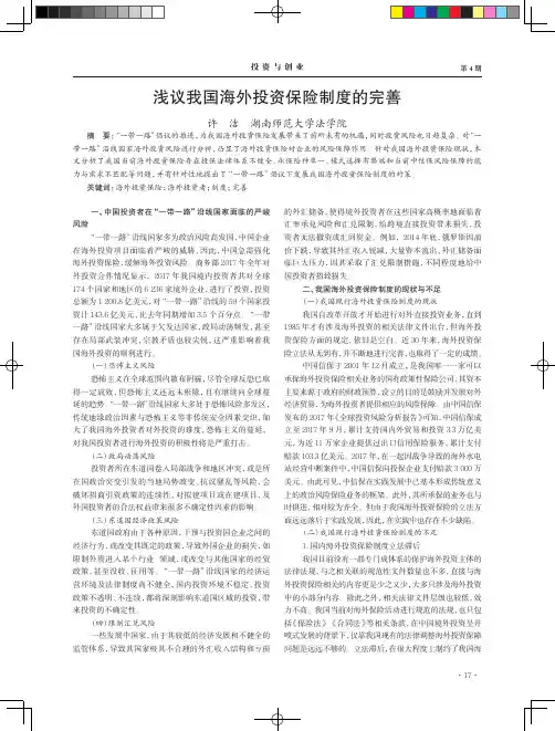 浅议我国海外投资保险制度的完善
