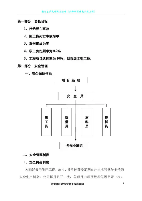 (安全生产)安全生产__文明施工方案