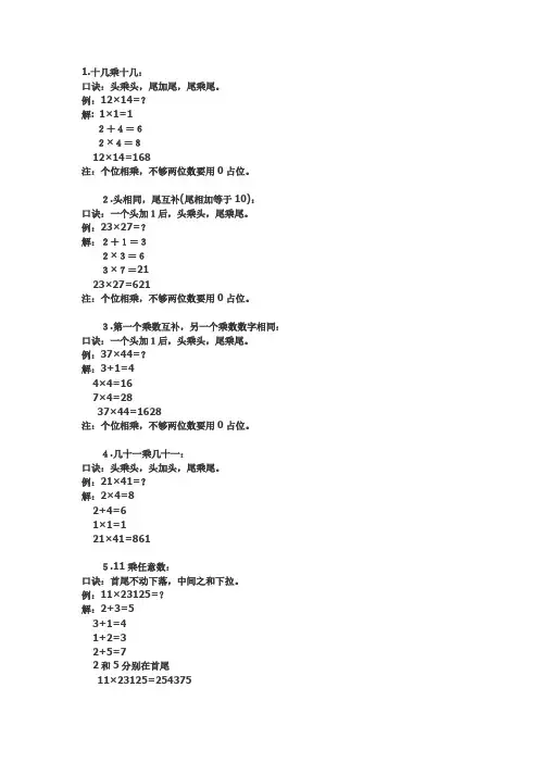 口算心算的几个常用公式