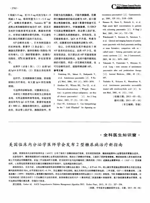 美国临床内分泌学医师学会发布2型糖尿病治疗新指南