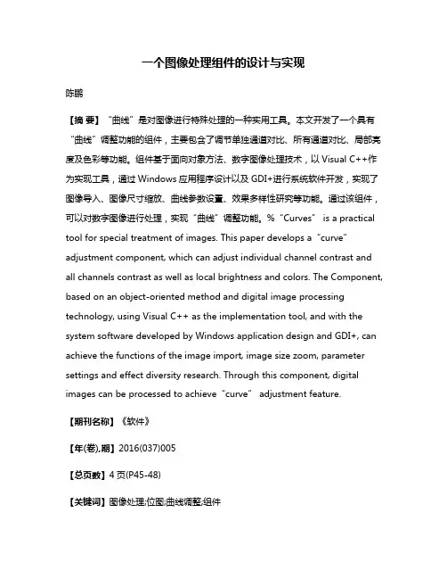 一个图像处理组件的设计与实现