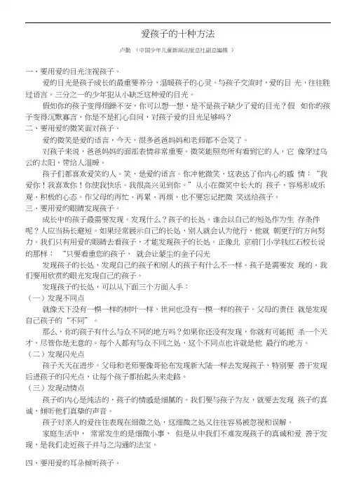 爱孩子的十种方法