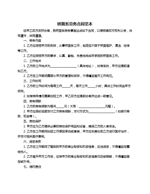 桥面系劳务合同范本