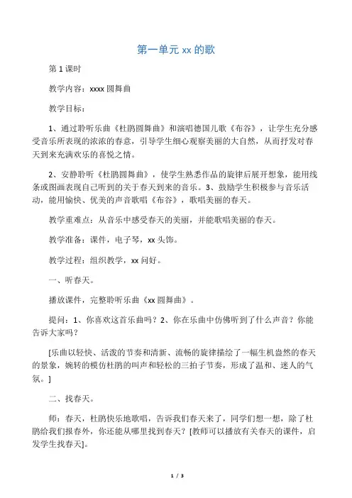 人音小学音乐一下《1布谷》word教案
