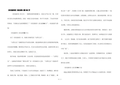 《世说新语》读后感6篇500字