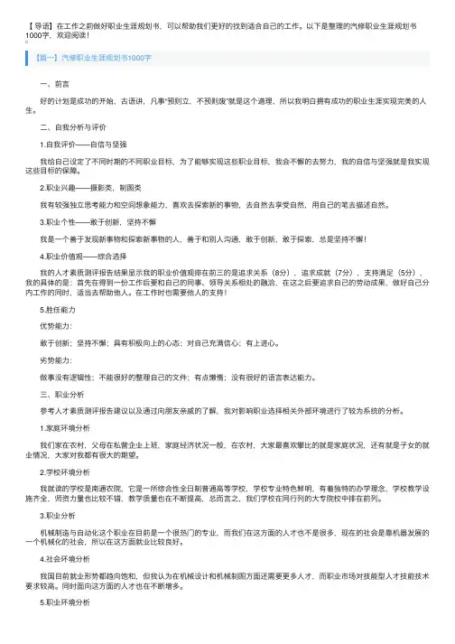 汽修职业生涯规划书1000字