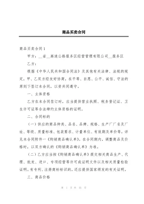 商品买卖合同