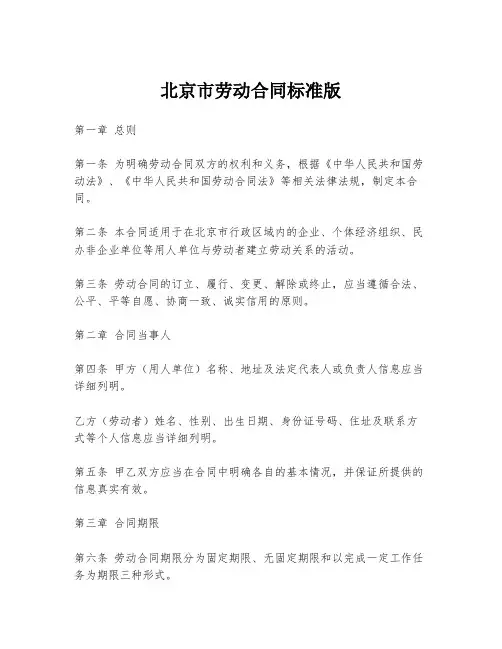 北京市劳动合同标准版
