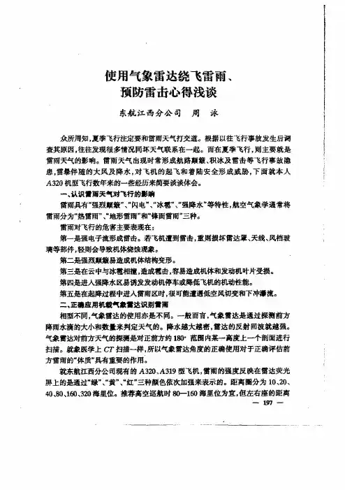 使用气象雷达绕飞雷..