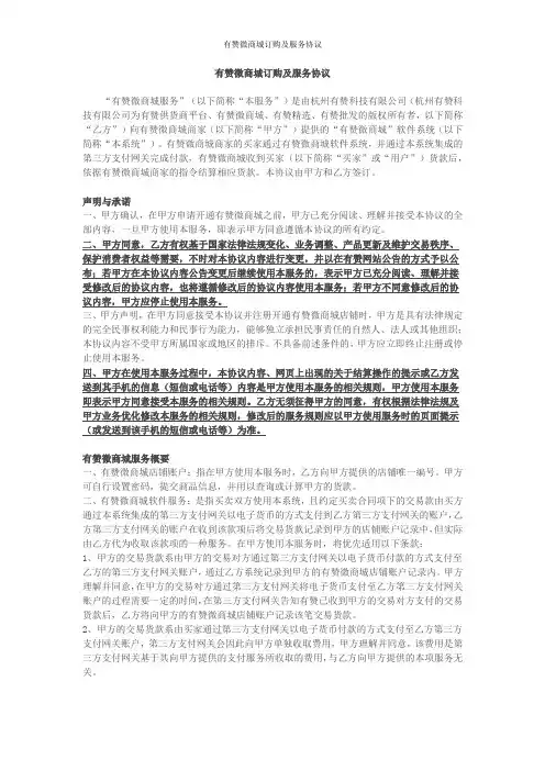 有赞微商城订购及服务协议