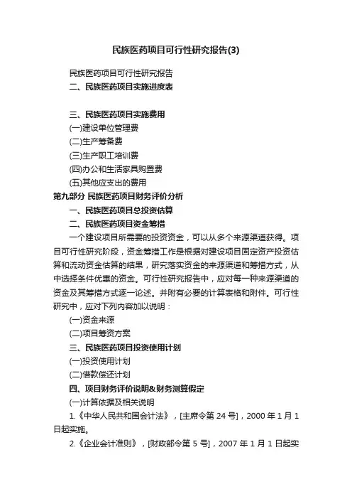 民族医药项目可行性研究报告